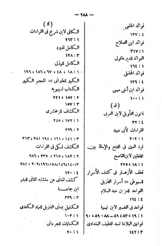 الإتقان في علوم القرآن (ط: الأوقاف السعودية) - المجلد (4)