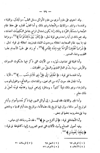 الإتقان في علوم القرآن (ط: الأوقاف السعودية) - المجلد (4)