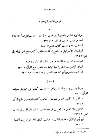 الإتقان في علوم القرآن (ط: الأوقاف السعودية) - المجلد (4)