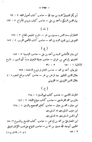 الإتقان في علوم القرآن (ط: الأوقاف السعودية) - المجلد (4)