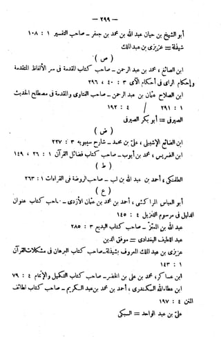 الإتقان في علوم القرآن (ط: الأوقاف السعودية) - المجلد (4)