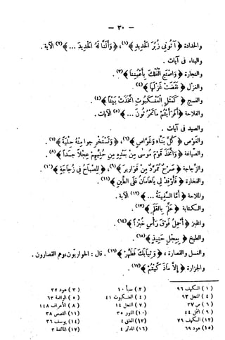 الإتقان في علوم القرآن (ط: الأوقاف السعودية) - المجلد (4)