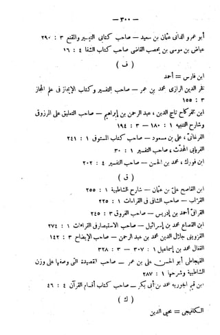 الإتقان في علوم القرآن (ط: الأوقاف السعودية) - المجلد (4)