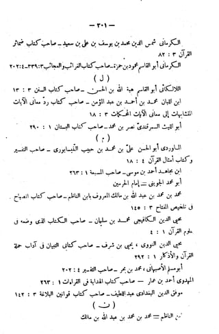 الإتقان في علوم القرآن (ط: الأوقاف السعودية) - المجلد (4)