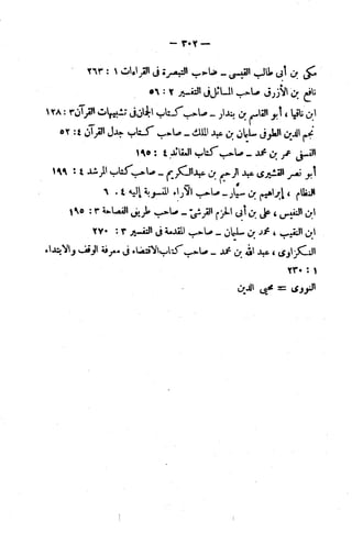 الإتقان في علوم القرآن (ط: الأوقاف السعودية) - المجلد (4)