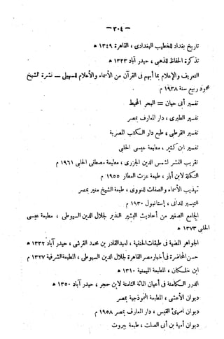 الإتقان في علوم القرآن (ط: الأوقاف السعودية) - المجلد (4)