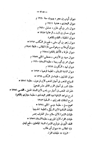 الإتقان في علوم القرآن (ط: الأوقاف السعودية) - المجلد (4)