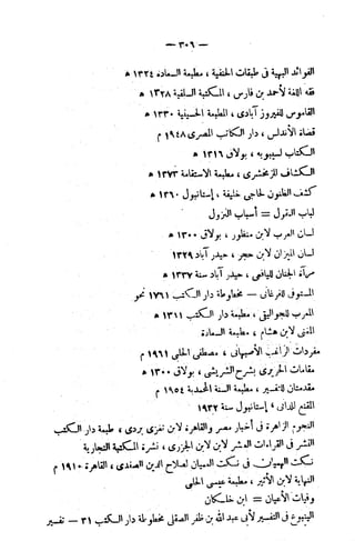 الإتقان في علوم القرآن (ط: الأوقاف السعودية) - المجلد (4)