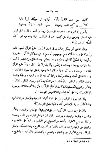 الإتقان في علوم القرآن (ط: الأوقاف السعودية) - المجلد (4)