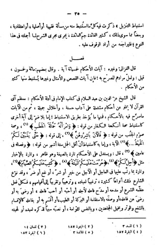 الإتقان في علوم القرآن (ط: الأوقاف السعودية) - المجلد (4)