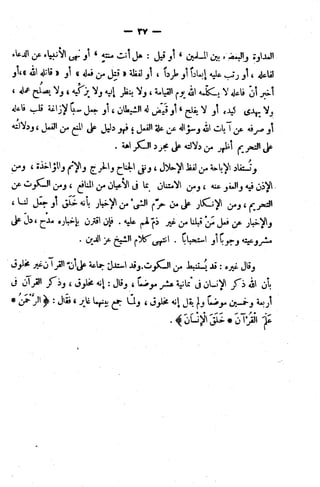 الإتقان في علوم القرآن (ط: الأوقاف السعودية) - المجلد (4)