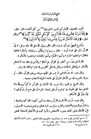الإتقان في علوم القرآن (ط: الأوقاف السعودية) - المجلد (4)