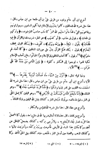 الإتقان في علوم القرآن (ط: الأوقاف السعودية) - المجلد (4)