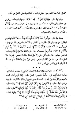 الإتقان في علوم القرآن (ط: الأوقاف السعودية) - المجلد (4)