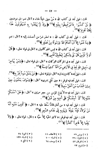 الإتقان في علوم القرآن (ط: الأوقاف السعودية) - المجلد (4)
