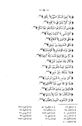 الإتقان في علوم القرآن (ط: الأوقاف السعودية) - المجلد (4)