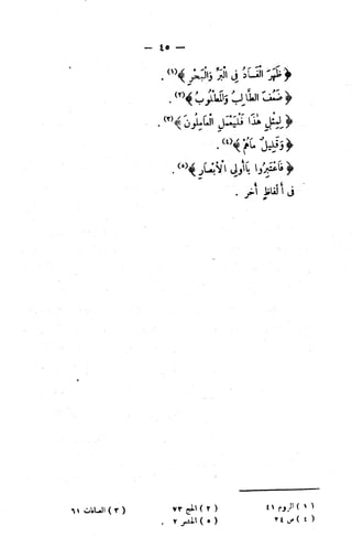 الإتقان في علوم القرآن (ط: الأوقاف السعودية) - المجلد (4)
