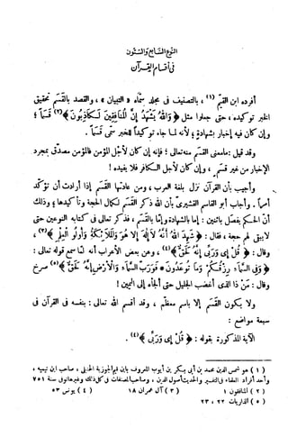 الإتقان في علوم القرآن (ط: الأوقاف السعودية) - المجلد (4)