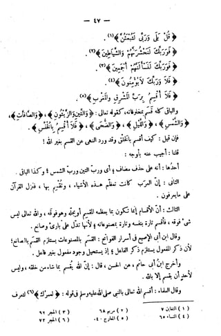 الإتقان في علوم القرآن (ط: الأوقاف السعودية) - المجلد (4)