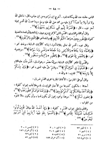 الإتقان في علوم القرآن (ط: الأوقاف السعودية) - المجلد (4)