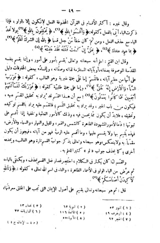 الإتقان في علوم القرآن (ط: الأوقاف السعودية) - المجلد (4)