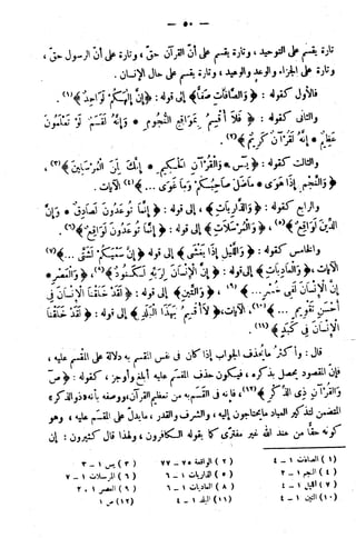الإتقان في علوم القرآن (ط: الأوقاف السعودية) - المجلد (4)