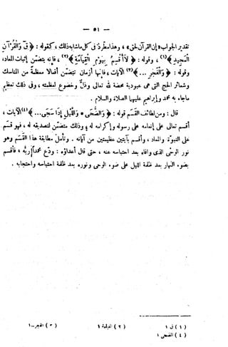 الإتقان في علوم القرآن (ط: الأوقاف السعودية) - المجلد (4)