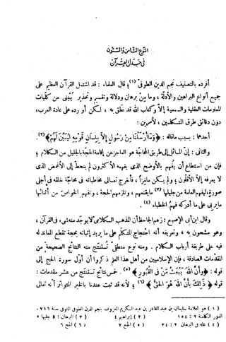 الإتقان في علوم القرآن (ط: الأوقاف السعودية) - المجلد (4)
