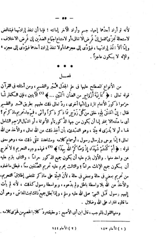 الإتقان في علوم القرآن (ط: الأوقاف السعودية) - المجلد (4)