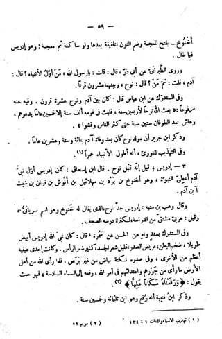 الإتقان في علوم القرآن (ط: الأوقاف السعودية) - المجلد (4)