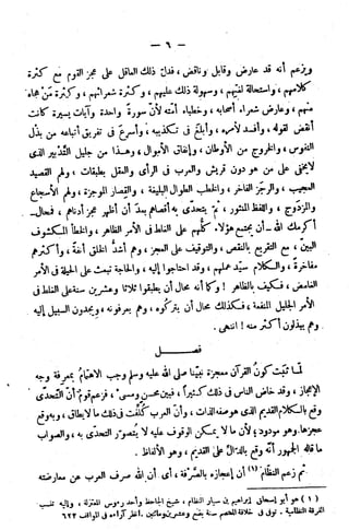 الإتقان في علوم القرآن (ط: الأوقاف السعودية) - المجلد (4)