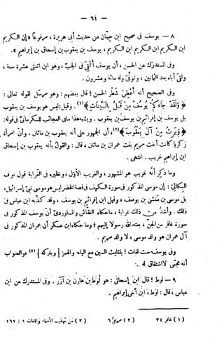 الإتقان في علوم القرآن (ط: الأوقاف السعودية) - المجلد (4)