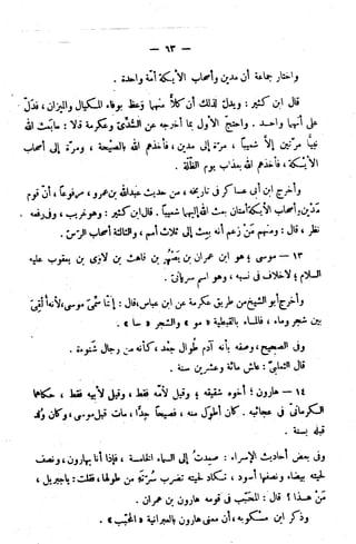 الإتقان في علوم القرآن (ط: الأوقاف السعودية) - المجلد (4)