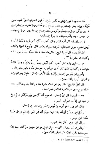 الإتقان في علوم القرآن (ط: الأوقاف السعودية) - المجلد (4)