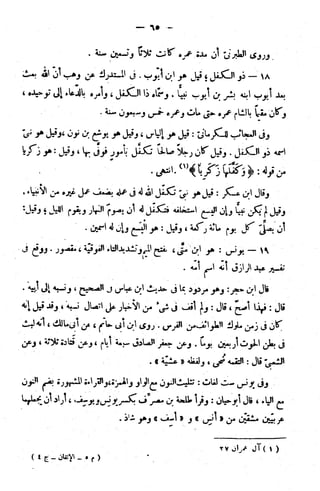 الإتقان في علوم القرآن (ط: الأوقاف السعودية) - المجلد (4)