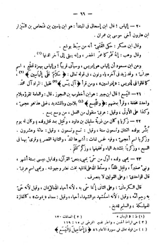 الإتقان في علوم القرآن (ط: الأوقاف السعودية) - المجلد (4)