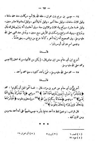 الإتقان في علوم القرآن (ط: الأوقاف السعودية) - المجلد (4)