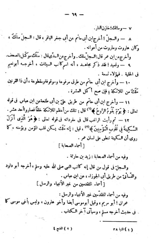 الإتقان في علوم القرآن (ط: الأوقاف السعودية) - المجلد (4)