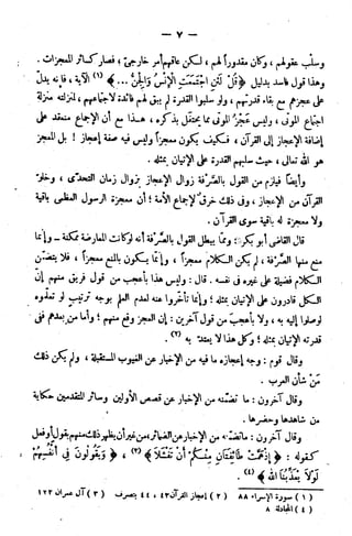 الإتقان في علوم القرآن (ط: الأوقاف السعودية) - المجلد (4)