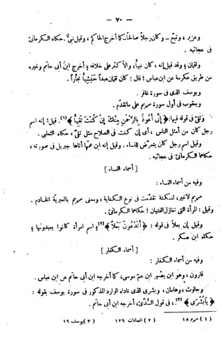 الإتقان في علوم القرآن (ط: الأوقاف السعودية) - المجلد (4)