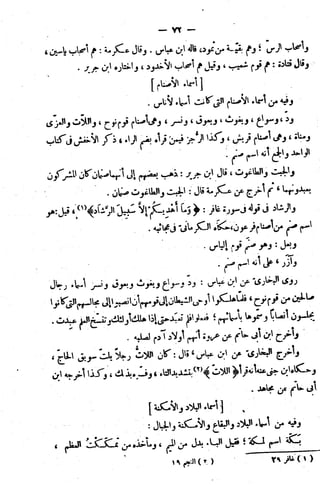 الإتقان في علوم القرآن (ط: الأوقاف السعودية) - المجلد (4)