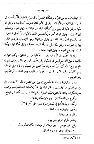 الإتقان في علوم القرآن (ط: الأوقاف السعودية) - المجلد (4)