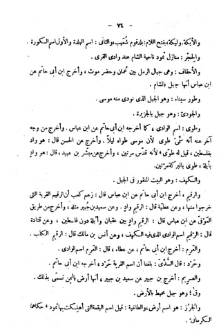 الإتقان في علوم القرآن (ط: الأوقاف السعودية) - المجلد (4)