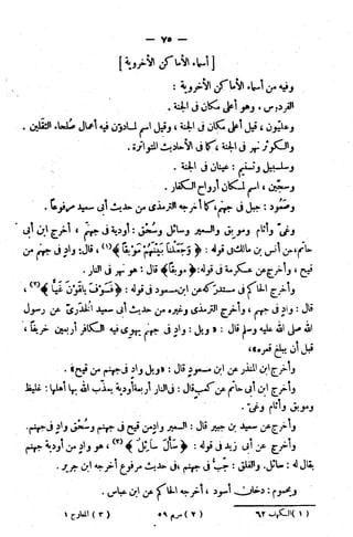 الإتقان في علوم القرآن (ط: الأوقاف السعودية) - المجلد (4)