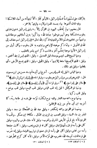 الإتقان في علوم القرآن (ط: الأوقاف السعودية) - المجلد (4)