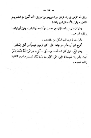الإتقان في علوم القرآن (ط: الأوقاف السعودية) - المجلد (4)