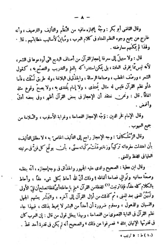 الإتقان في علوم القرآن (ط: الأوقاف السعودية) - المجلد (4)