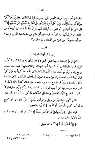 الإتقان في علوم القرآن (ط: الأوقاف السعودية) - المجلد (4)