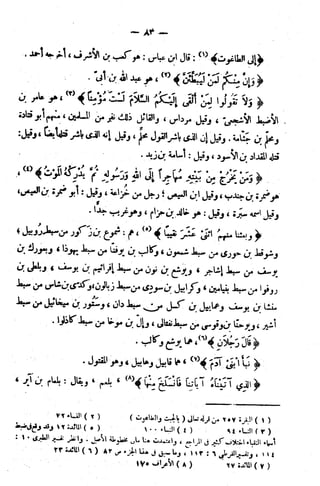 الإتقان في علوم القرآن (ط: الأوقاف السعودية) - المجلد (4)