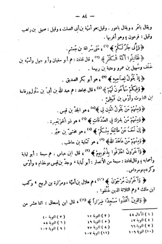 الإتقان في علوم القرآن (ط: الأوقاف السعودية) - المجلد (4)